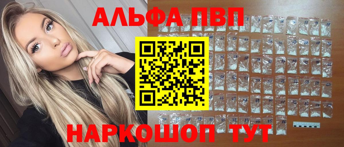 Alpha PVP Соль Барабинск