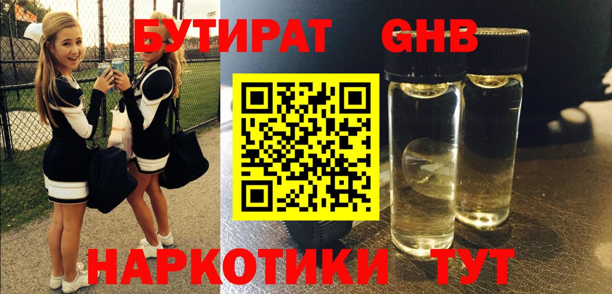 Бутират  Бутират оксана  Вход с VPN  Барабинск 