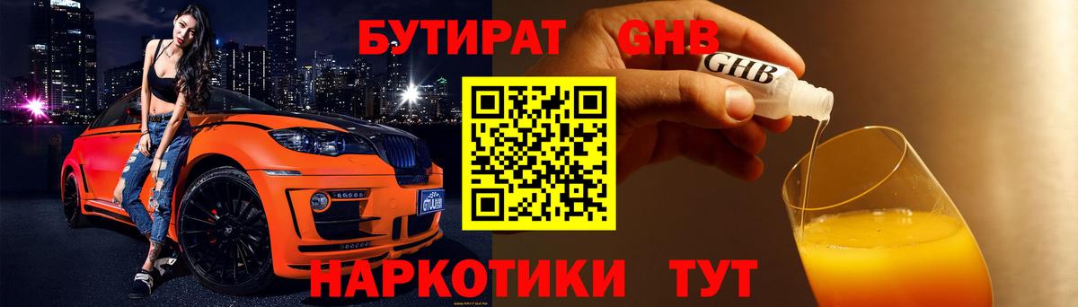 Бутират бутик Барабинск