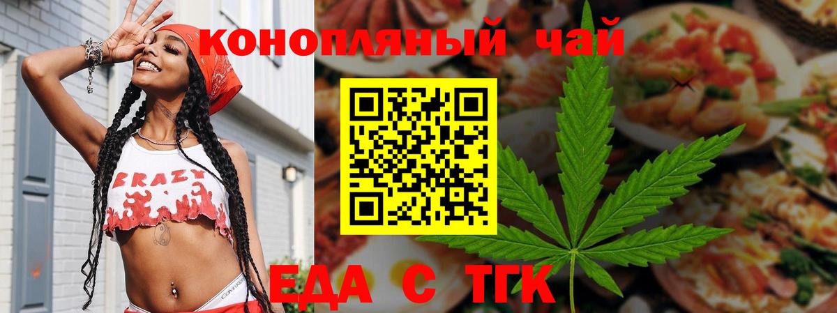 Еда ТГК конопля  Вход с VPN  Барабинск 