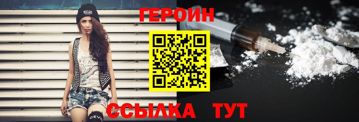 Героин  Вход с VPN  Барабинск  Героин Афган 