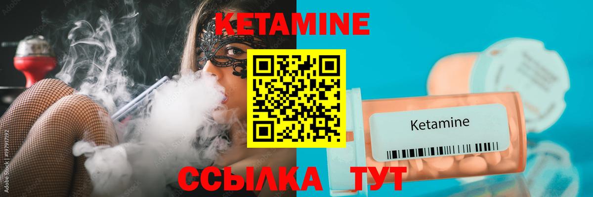 Барабинск  КЕТАМИН VHQ  Вход с VPN 