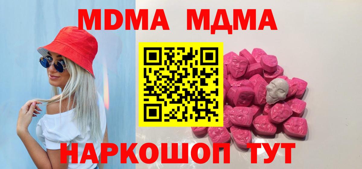 MDMA молли  МДМА  Вход с VPN  Барабинск  МДМА VHQ 